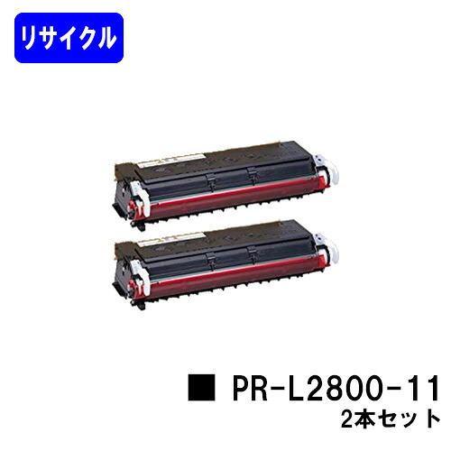 NEC  EP薬莢 PR-L2800-11お買い得２本セットリサイクルトナー 【最短即日積みだし】【貨物輸送無料】【MultiWriter 2800/2800N/2830N/M2850/2850N/2860N】