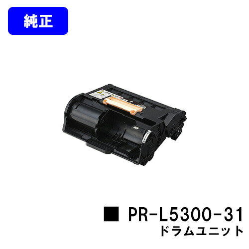 NEC 膜鳴楽器社会的単位 PR-L5300-31【完全無欠品】【翌取り引き日積みだし】【貨物輸送無料】【MultiWriter 5300】