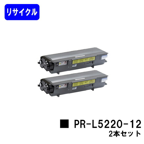 NEC トナーカートリッジ PR-L5220-12お買い得２本セットリサイクルトナー 【最短即日さし出し】【貨物輸送無料】【MultiWriter 5220N】