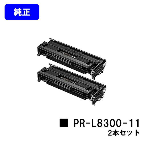 NEC  EP薬莢 PR-L8300-11お買い得２本仕掛ける【完全無欠品】【翌取り引き日積みだし】【貨物輸送無料】【MultiWriter 8300】