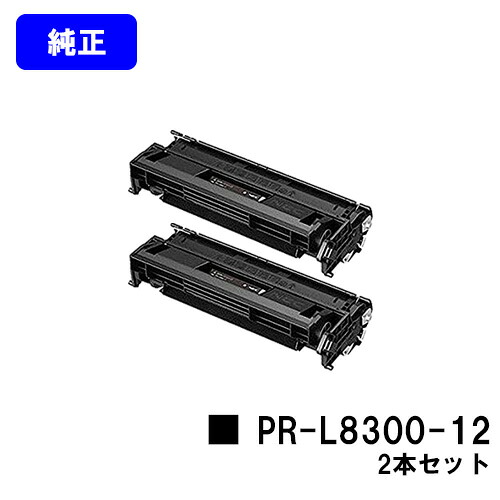NEC EPカートリッジ PR-L8300-12 お買い得２本セット 【純正品】【翌営業日出荷】【送料無料】 【MultiWriter 8300】