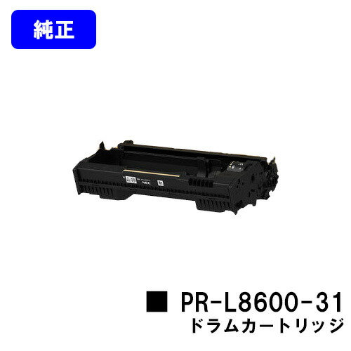 【楽天市場】NEC ドラムカートリッジ PRL860031【純正品】【翌営業日出荷】【送料無料】【MultiWriter 8600