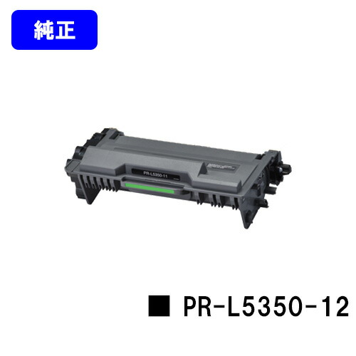 NEC トナーカートリッジ PR-L5350-12【純然たる品】【2～3取り引き日内さし出し】【貨物輸送無料】【MultiWriter 5350】