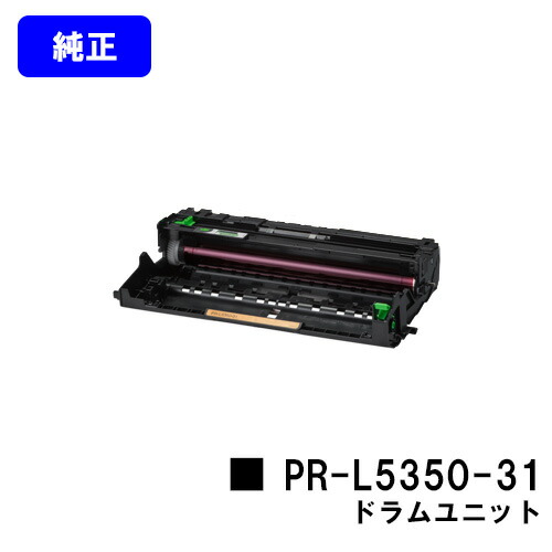 NEC 膜鳴楽器薬莢 PR-L5350-31【完全無欠品】【2～3手懸ける日内積み出し】【貨物輸送無料】【MultiWriter 5350】 パソコン・周辺機器-PCサプライ・消耗品-プリンター・FAX用インク