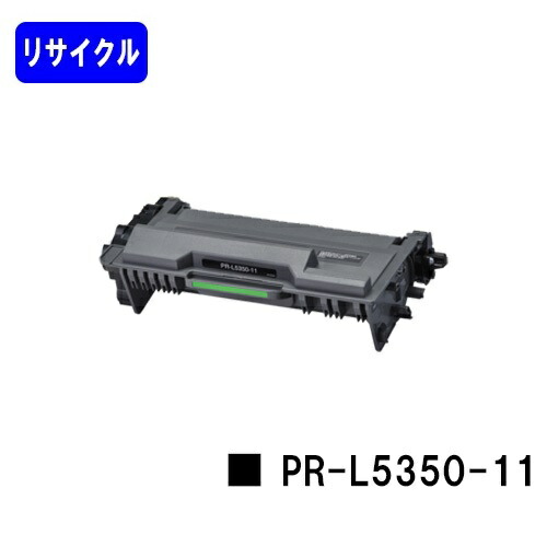 NEC トナーカートリッジ PR-L5350-11リサイクルトナー 【最短即日さし出し】【貨物輸送無料】【MultiWriter 5350】