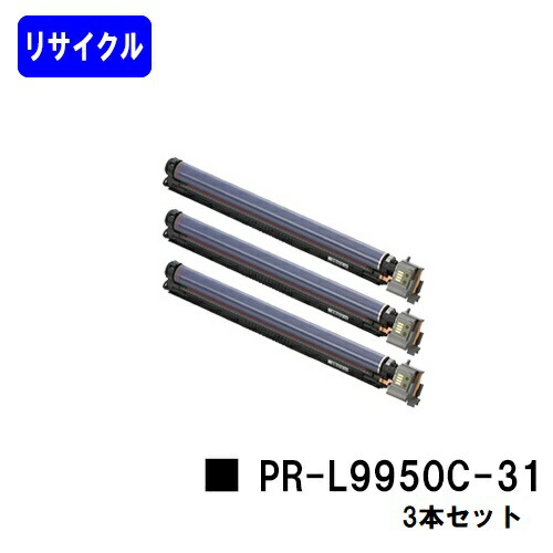 NEC 膜鳴楽器薬莢 PR-L9950C-31お買い得３本仕かける再利用品 【最短即日積み出し】【貨物輸送無料】【Color MultiWriter 9950C】 トナー-PCサプライ・消耗品