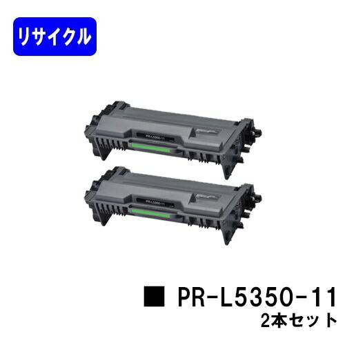 NEC トナーカートリッジ PR-L5350-11 お買い得２本セット リサイクルトナー 【最短即日出荷】【送料無料】 【MultiWriter 5350】