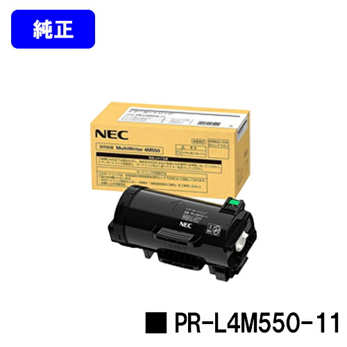 NEC トナーカートリッジ PR-L4M550-11 【純正品】【2~3営業日内出荷】【送料無料】 【MultiWriter 4M550】