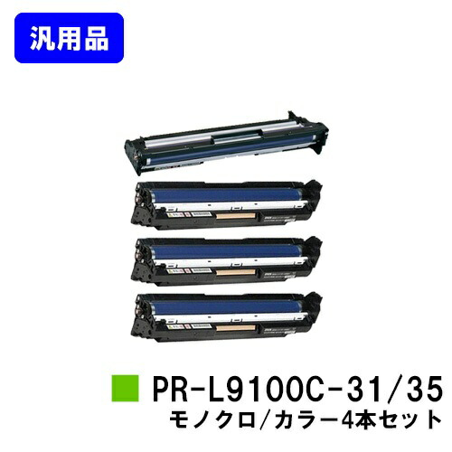 NEC 膜鳴楽器薬莢 PR-L9100C-31 PR-L9100C-35お買い得４色仕掛ける汎用品 否ブランド名品【最短即日さし出し】【貨物輸送無料】【Color MultiWriter 9100C/9110C/9010C/9160C/9560C】