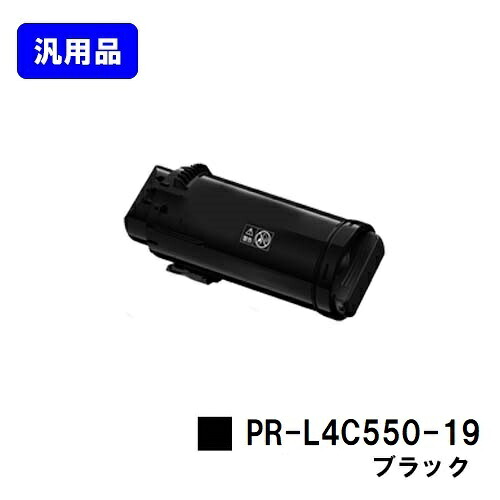 NEC トナーカートリッジ PR-L4C550-19 ブラック汎用品 ノーブランド品【最短即日出荷】【送料無料】対応機種 Color MultiWriter 4C550|プリントジョーズ店