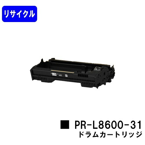 NEC 膜鳴楽器薬莢 PR-L8600-31再利用品 【最短即日さし出し】【貨物輸送無料】【MultiWriter 8600】