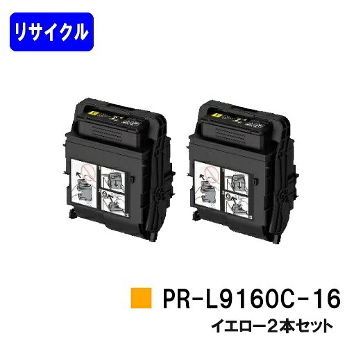 NEC トナーカートリッジ PR-L9160C-16 イエローお買い得2本セットリサイクルトナー 【最短即日出荷】【送料無料】【Color MultiWriter 9160C/3C530】|プリントジョーズ店
