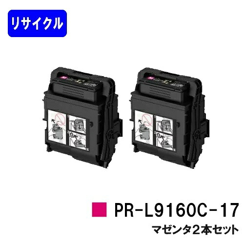 NEC トナーカートリッジ PR-L9160C-17 マゼンタ お買い得２本セット リサイクルトナー 【最短即日出荷】【送料無料】 【Color MultiWriter 9160C/3C530】