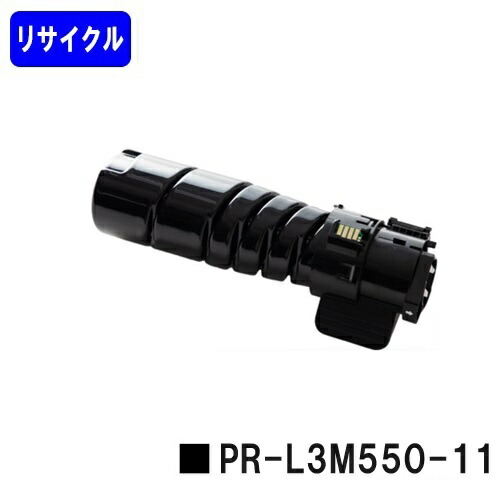NEC用 トナーカートリッジ PR-L3M550-11リサイクルトナー 【最短即日積みだし】【貨物輸送無料】【MultiWriter 3M570/MultiWriter 3M550/MultiWriter 3M530】