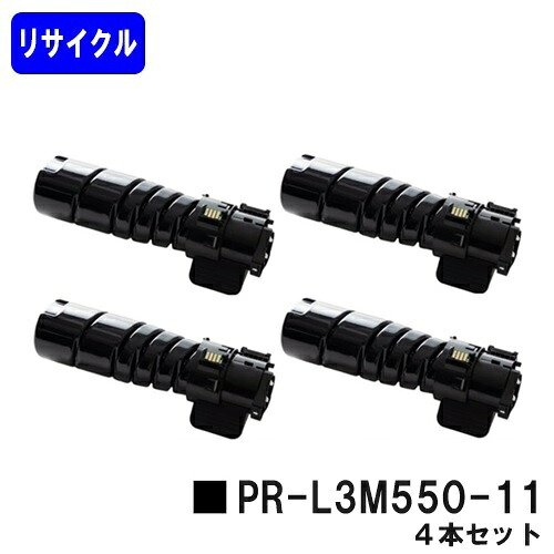 NEC用 トナーカートリッジ PR-L3M550-11 お買い得４本セット リサイクルトナー 【最短即日出荷】【送料無料】 【MultiWriter 3M570/MultiWriter 3M550/MultiWriter 3M530】