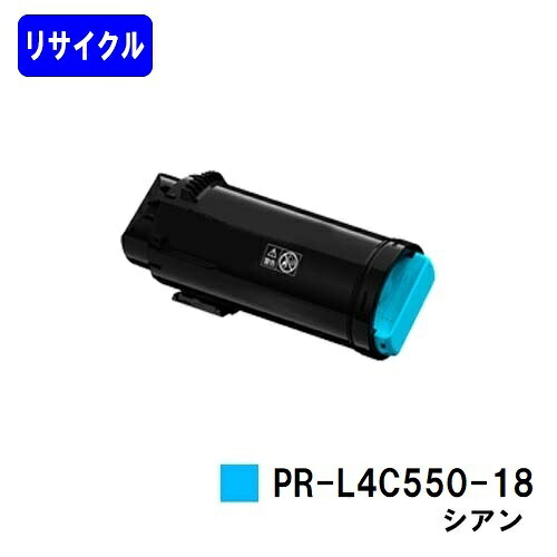 NEC用 トナーカートリッジ PR-L4C550-18 シアン リサイクルトナー 【最短即日出荷】【送料無料】 【Color MultiWriter 4C550】