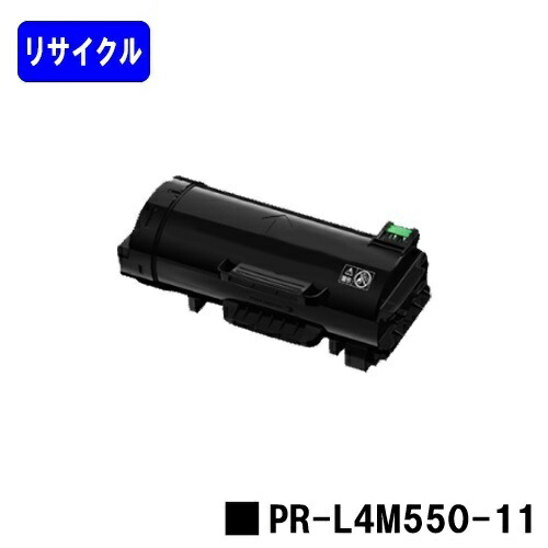 NEC用 トナーカートリッジ PR-L4M550-11 リサイクルトナー 【最短即日積みだし】【貨物輸送無料】【MultiWriter 4M550】【安全性のあるの自社工業プラント直送】