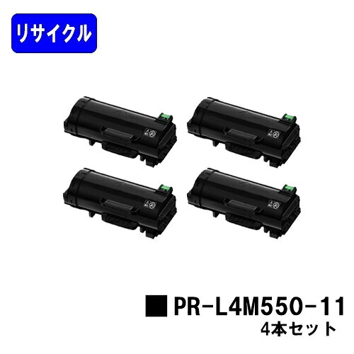 NEC用 トナーカートリッジ PR-L4M550-11 お買い得４本書き割り リサイクルトナー 【最短即日さし出し】【貨物輸送無料】【MultiWriter 4M550】【安全性のあるの自社工業プラント直送】