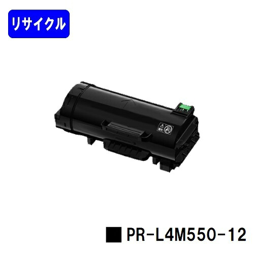 NEC用 トナーカートリッジ PR-L4M550-12リサイクルトナー 【最短即日積みだし】【貨物輸送無料】【MultiWriter 4M550】【安全性のあるの自社工業プラント直送】