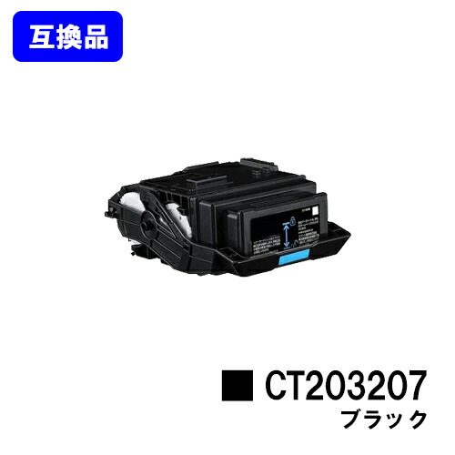 富士フイルムBI(旧ゼロックス)用 トナーカートリッジ CT203207 ブラック 【高品質互換品】【最短即日出荷】【送料無料】 【DocuPrint C3550d/ApeosPrint C3560S】 5,858円