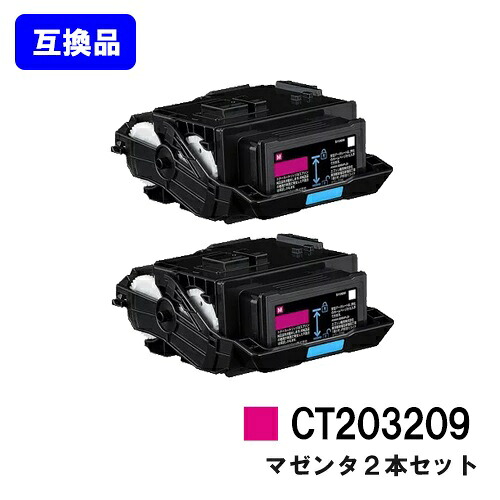 富士フイルムBI(旧ゼロックス)用 トナーカートリッジ CT203209 マゼンタ お買い得２本セット 【高品質互換品】【最短即日出荷】【送料無料】 【DocuPrint C3550d/ApeosPrint C3560S】