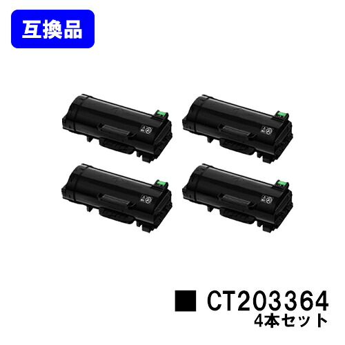 富士フイルムBI(旧ゼロックス) トナーカートリッジ CT203364お買い得4本セット【高品質互換品】【即日出荷】【送料無料】【ApeosPort-VII P4022】|プリントジョーズ店
