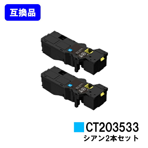 富士フイルムBI(旧ゼロックス)相応うトナーカートリッジ CT203533 シアンお買い得２本仕掛ける【高品質取り替えっこ品】【即日差し出し】【貨物輸送無料】【ApeosPrint C320dw/Apeos C320z】 プリンター・FAX用インク-トナー