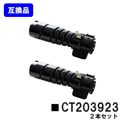 富士フイルムBI(旧ゼロックス) トナーカートリッジ CT203923 お買い得２本セット 【高品質互換品】【即日出荷】【送料無料】 【ApeosPrint 3360S/ApeosPrint 3960S/ApeosPrint 4560S】 14,929円