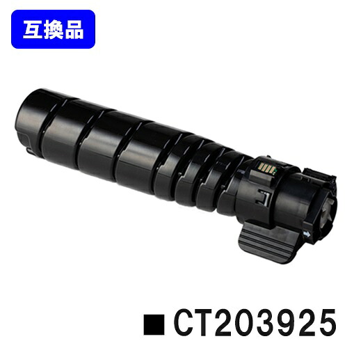 富士フイルムBI(旧ゼロックス) トナーカートリッジ CT203925【高品質取り替えっこ品】【即日積みだし】【貨物輸送無料】【ApeosPrint 3960S/ApeosPrint 4560S】