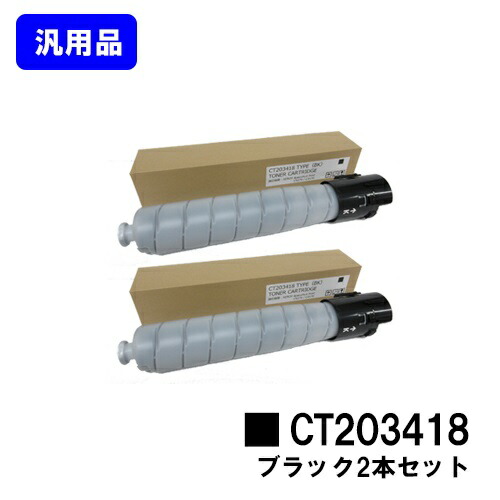 ゼロックス トナーカートリッジ CT203418 黒いことお買い得２本仕掛ける【汎用品】【翌取り引き日積みだし】【貨物輸送無料】【ApeosPort Print C5570/ApeosPort Print C4570】※白瓶遣りかた※ApeosPrint C5570/ApeosPrint C4570には相応うしておりません。
