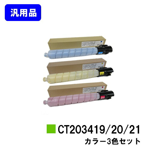 ゼロックス トナーカートリッジ CT203419/20/21お買い得カラー３色セット【汎用品】【翌営業日出荷】【送料無料】【ApeosPort Print C5570/ApeosPort Print C4570】※白ボトル仕様※ApeosPrint C5570/ApeosPrint C4570には対応しておりません。｜プリントジョーズ店 35,750円