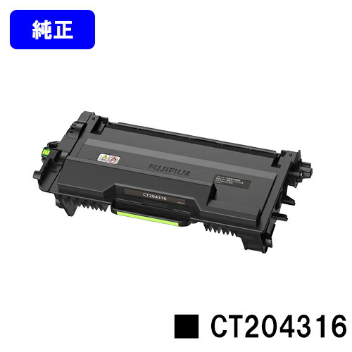 楽天市場】富士フイルムBI(旧ゼロックス) トナーカートリッジ CT204316