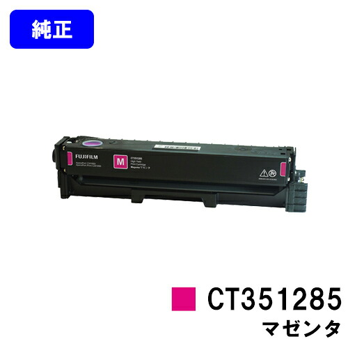 富士フイルムトナーカートリッジ マゼンタ Apeos C2060 C2360 【公式通販】