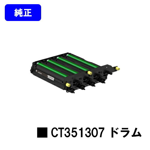 富士フイルムBI(旧ゼロックス)膜鳴楽器薬莢 CT351307【純然たる品】【翌取り引き日さし出し】【貨物輸送無料】【ApeosPrint C320dw/Apeos C320z】