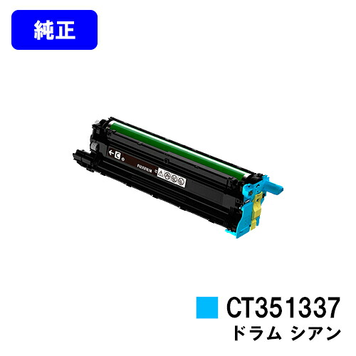 富士フイルムBI(旧ゼロックス) ドラムカートリッジ CT351337 シアン 【純正品】【翌営業日出荷】【送料無料】 【ApeosPrint C5240】
