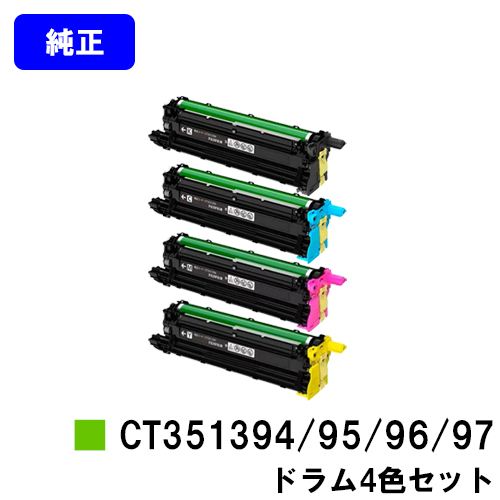 富士フイルムBI(旧ゼロックス)ドラムカートリッジ CT351394 95 96 97