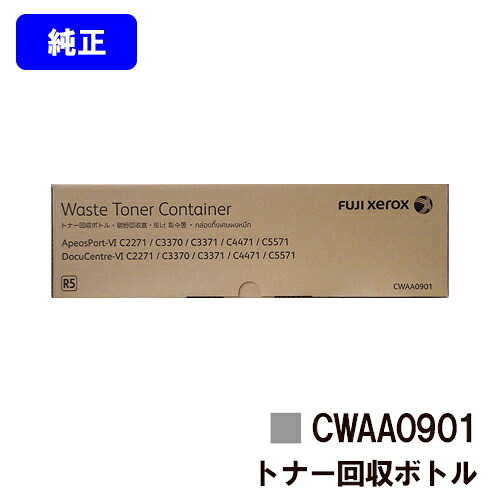 ゼロックス トナー回収ボトル CWAA0901 【純正品】【翌営業日出荷】【送料無料】 【ApeosPort-VI C2271/C3371/C4471/C5571/C2273/C3372/C3373/C4473/C5573 DocuCentre-VI C2271/C3371/C4471/C5571/C2273/C3372/C3373/C4473/C5573】