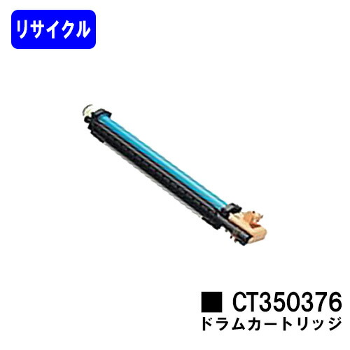ゼロックス 膜鳴楽器薬莢 CT350376再利用品 【最短即日積みだし】【貨物輸送無料】【DocuPrint C3250/DocuPrint C3140/DocuPrint C3540】