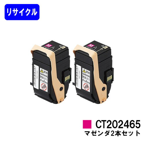 ゼロックス トナーカートリッジ CT202465 マゼンダお買い得２本セットリサイクルトナー 【最短即日さし出し】【貨物輸送無料】【DocuPrint C3450d】【自社工業プラント直送】