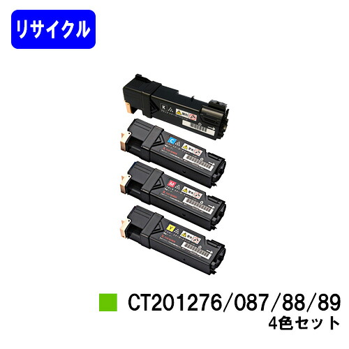 ゼロックス トナーカートリッジ CT201276 CT201087/88/89 お買い得4色セット リサイクルトナー 【最短即日出荷】【送料無料】 【DocuPrint C1100/DocuPrint C2110】