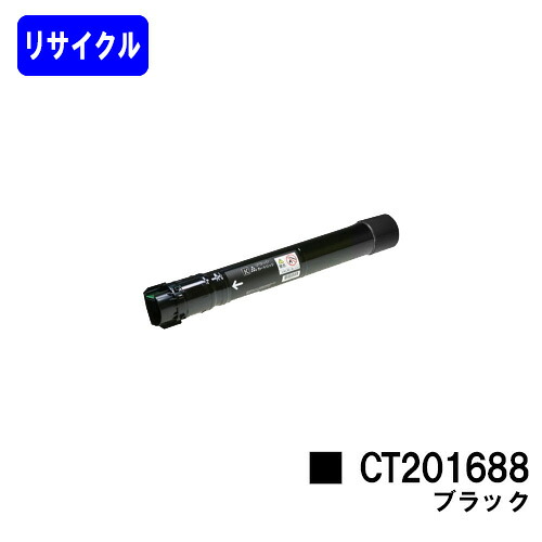 ゼロックス トナーカートリッジ CT201688 ブラックリサイクルトナー 【最短即日さし出し】【貨物輸送無料】【DocuPrint C5000d】【楽になることの自社工業プラント直送】