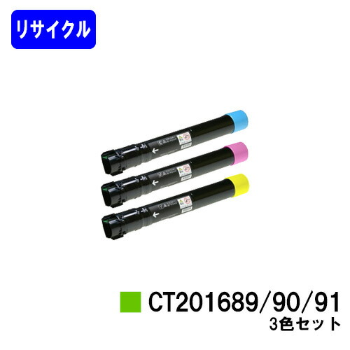 ゼロックス トナーカートリッジ CT201689/90/91お買い得色合い３色セットリサイクルトナー 【最短即日さし出し】【貨物輸送無料】【DocuPrint C5000d】【楽になることの自社工業プラント直送】