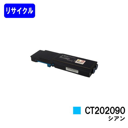 ゼロックス トナーカートリッジ CT202090 シアンリサイクルトナー 【最短即日出荷】【送料無料】【DocuPrint CP400d/DocuPrint CP400ps】※ご注文前に在庫の確認をお願いします|プリントジョーズ店