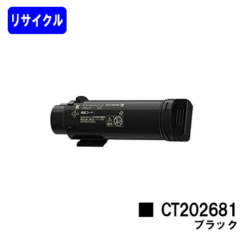 ゼロックス トナーカートリッジ CT202681 ブラックリサイクルトナー 【最短即日さし出し】【貨物輸送無料】【DocuPrint CP310dw/DocuPrint コマーシャル310z】