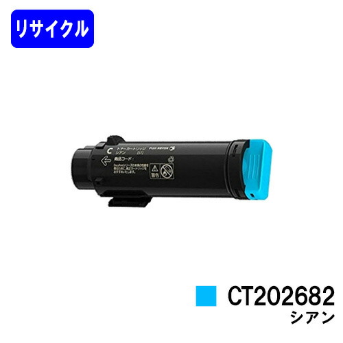 ゼロックス トナーカートリッジ CT202682 シアンリサイクルトナー 【最短即日さし出し】【貨物輸送無料】【DocuPrint CP310dw/DocuPrint コマーシャル310z】