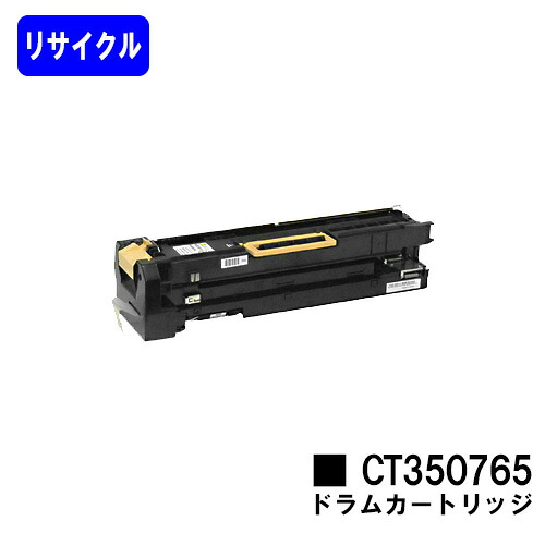 ゼロックス ドラムカートリッジ CT350765 リサイクル品 【リターン品】【送料無料】 【DocuPrint 4060/DocuPrint 5060】 ※使用済みカートリッジが必要です