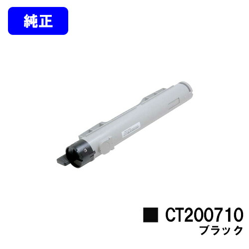 ゼロックス 大容量トナーカートリッジ CT200710 ブラック 【純正品】【翌営業日出荷】【送料無料】 【DocuPrint C3200A】