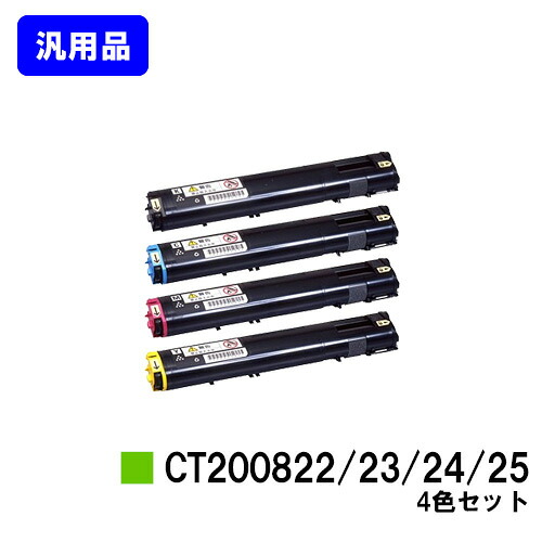 ゼロックス トナーカートリッジ CT200822/23/24/25お買い得４色セット【汎用品】【翌営業日出荷】【送料無料】【DocuPrint C3050】｜プリントジョーズ店