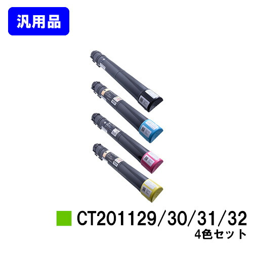 ゼロックス トナーカートリッジ CT201129/30/31/32お買い得４色仕掛ける【汎用品】【翌売り買い日差し出し】【貨物輸送無料】【DocuPrint C2250/DocuPrint C3360】 トナー-PCサプライ・消耗品-プリンター・FAX用インク