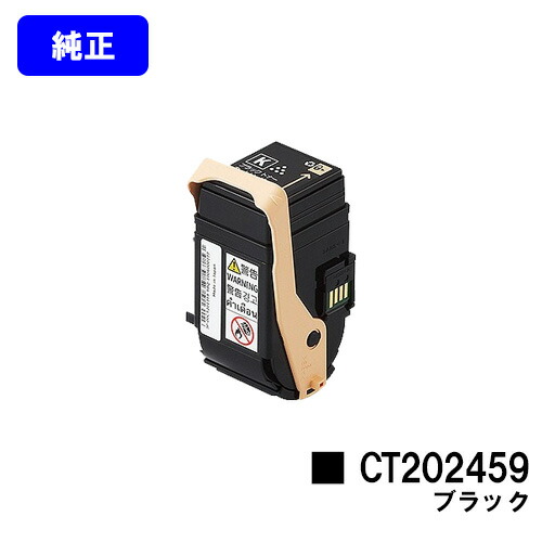 ゼロックス トナーカートリッジ CT202459 黒いこと【純然たる品】【翌取り引き日さし出し】【貨物輸送無料】【DocuPrint C3450d】